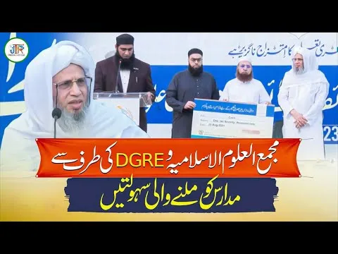 Amazing Facilities For Registered Madaris by Majma ul Uloom al Islami | JTR Media House